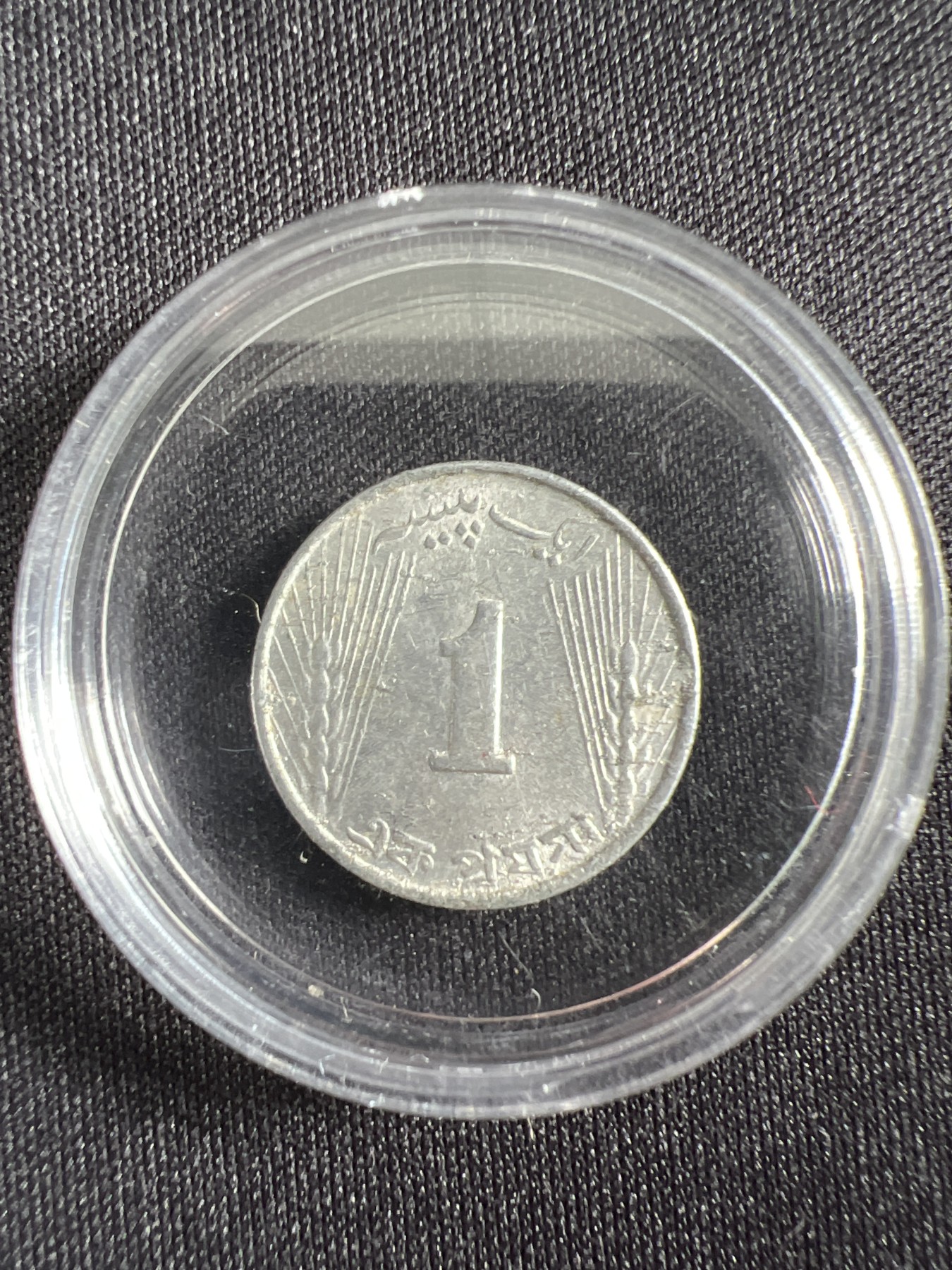 第444期 硬币专场 （无押金，捡漏，全场20包邮，偏远地区除外，接收代拍业务） 巴基斯坦一分