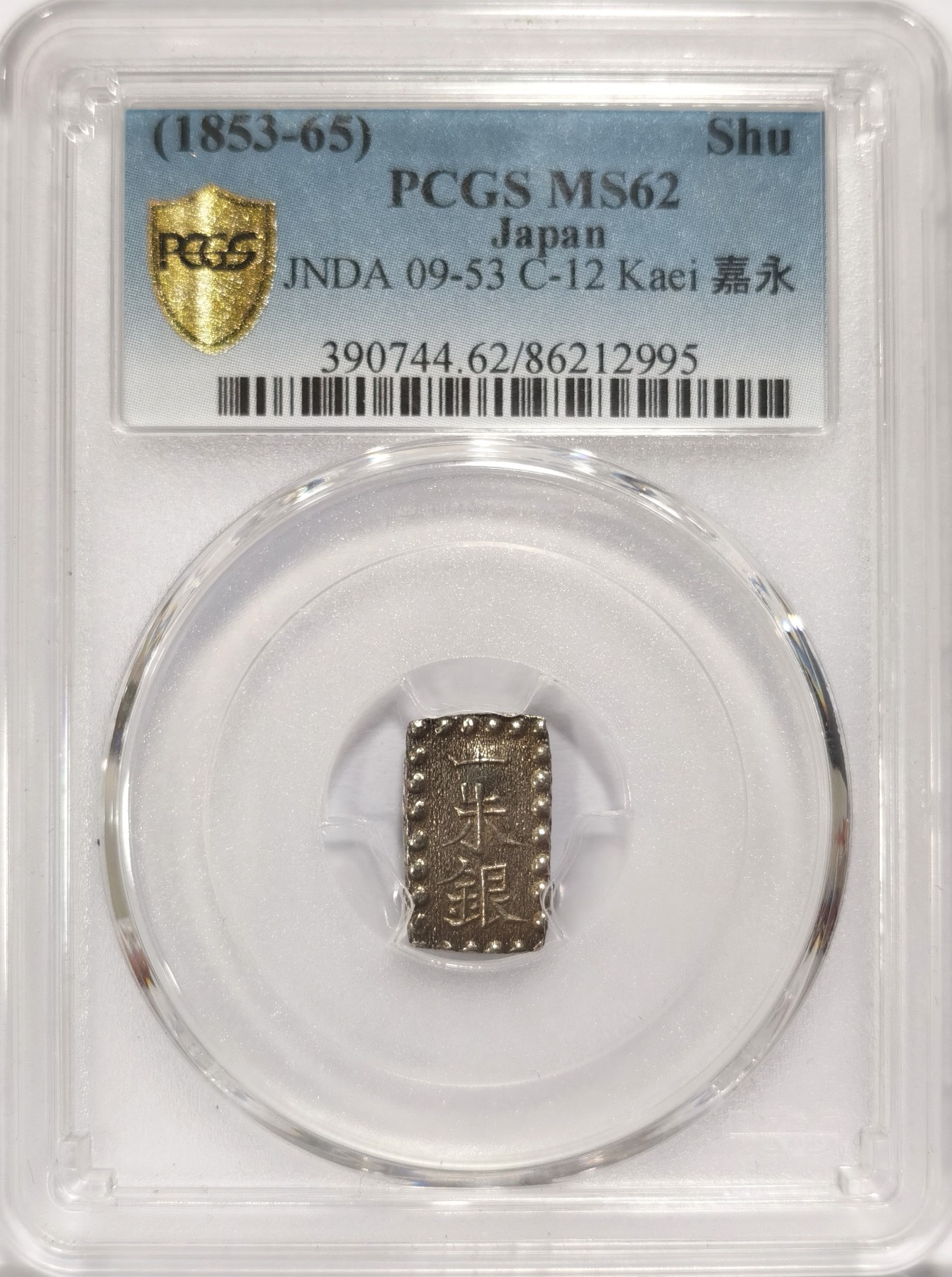 博洋堂世界钱币拍卖第047期（全场包邮） PCGS MS62 老包浆日本嘉永一朱银银币