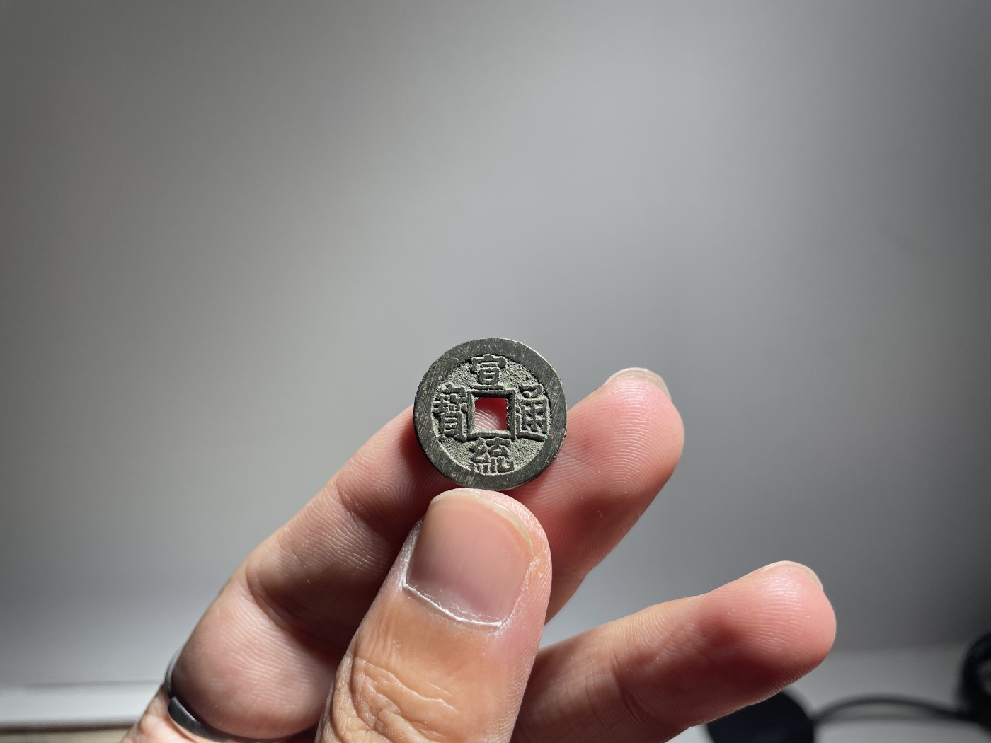 酒六杂货铺第一期拍卖 宣统通宝