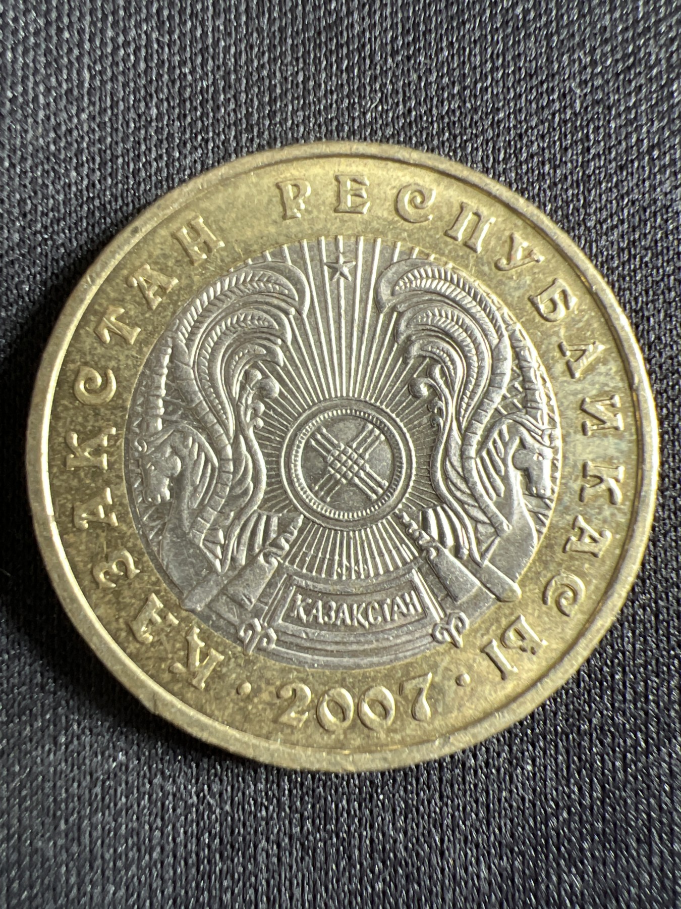 第428期 硬币专场 （无押金，捡漏，全场20包邮，偏远地区除外，接收代拍业务） 哈萨克斯坦100坚戈 双色币