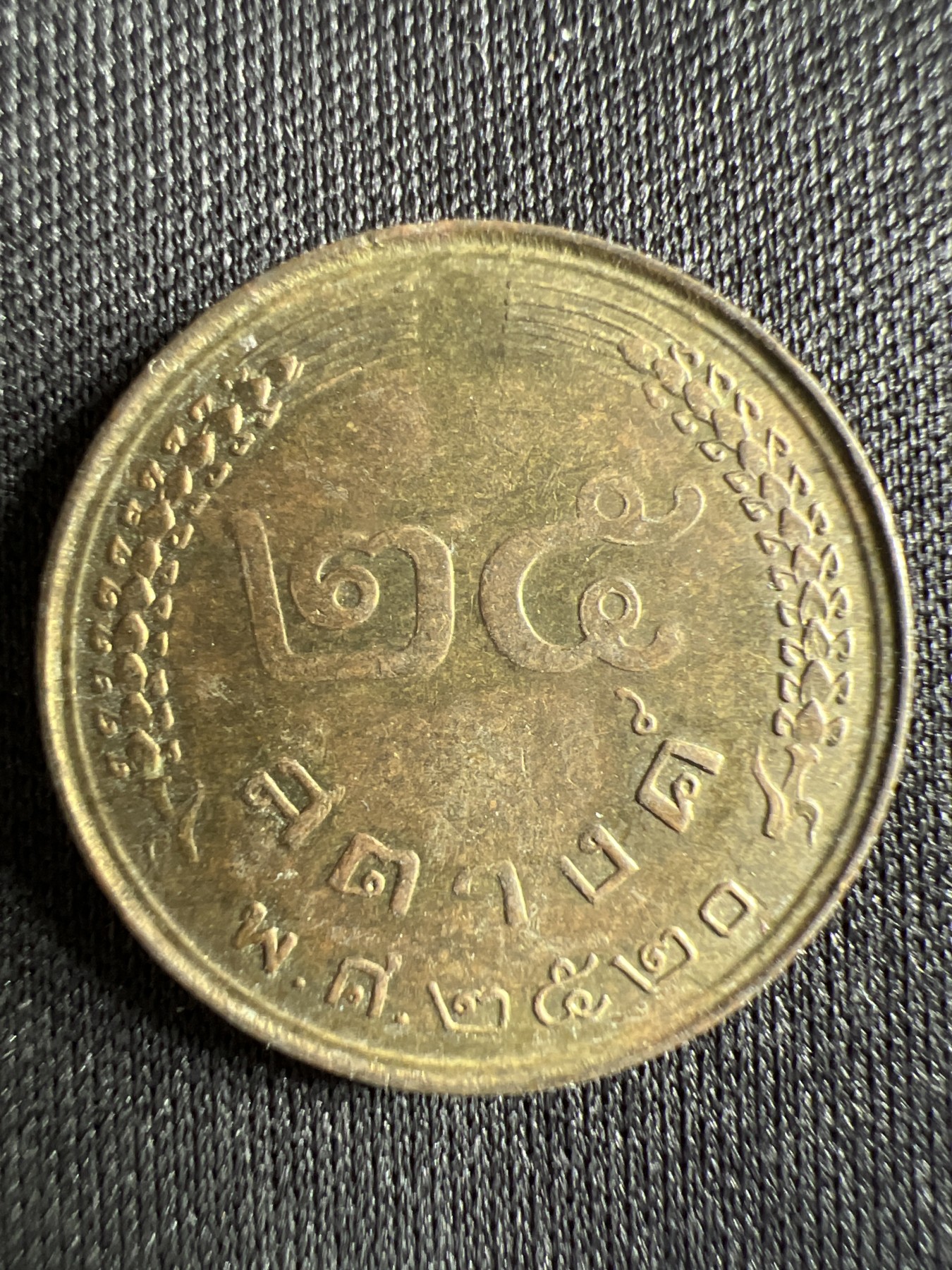 第444期 硬币专场 （无押金，捡漏，全场20包邮，偏远地区除外，接收代拍业务） 泰国