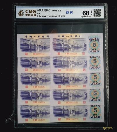 评级人民币套装及标十 纺织五角标十，9595251-60（含人三）