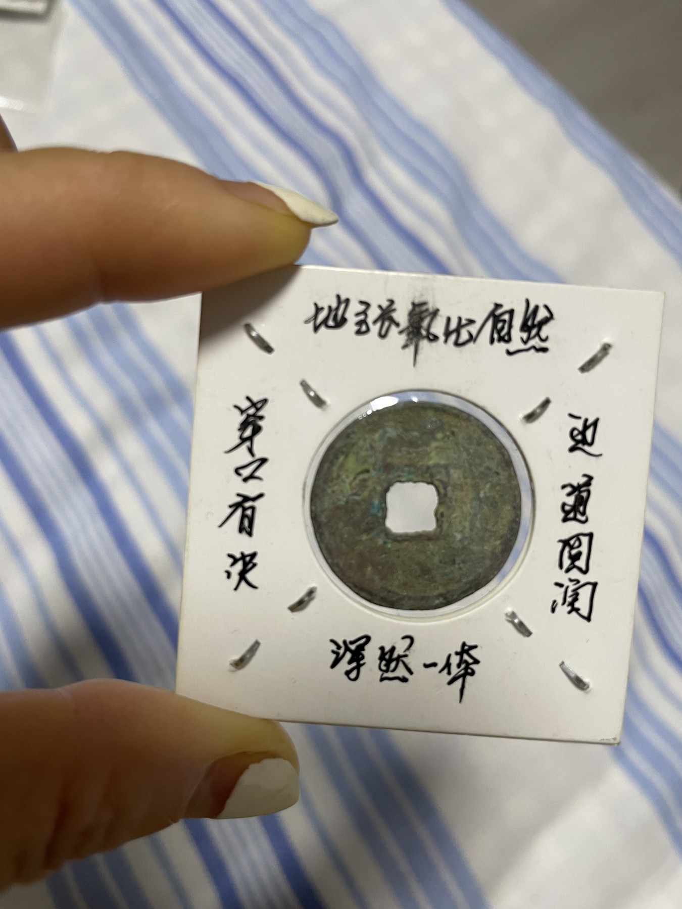 中统元宝篆书一级币 中统元宝篆书一级币