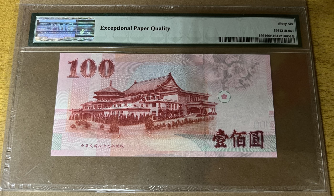 乐淘淘纸币粉丝返利场 第23期 本店粉丝每张纸币返利五元！ 【TX000088CP】台湾2000年纸币 壹百圆 两位小号88 圆圆倒置号 PMG66EPQ