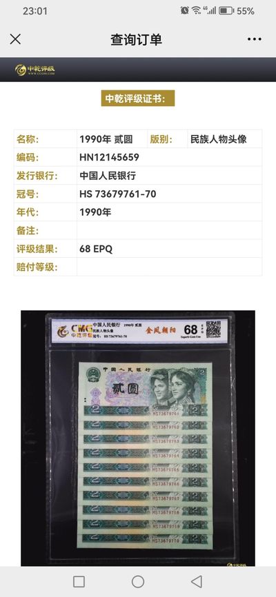 评级人民币套装及标十 902金凤朝阳标十，HS73679761-70