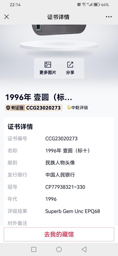 评级人民币套装及标十 961首发冠标十，CP77938321-30