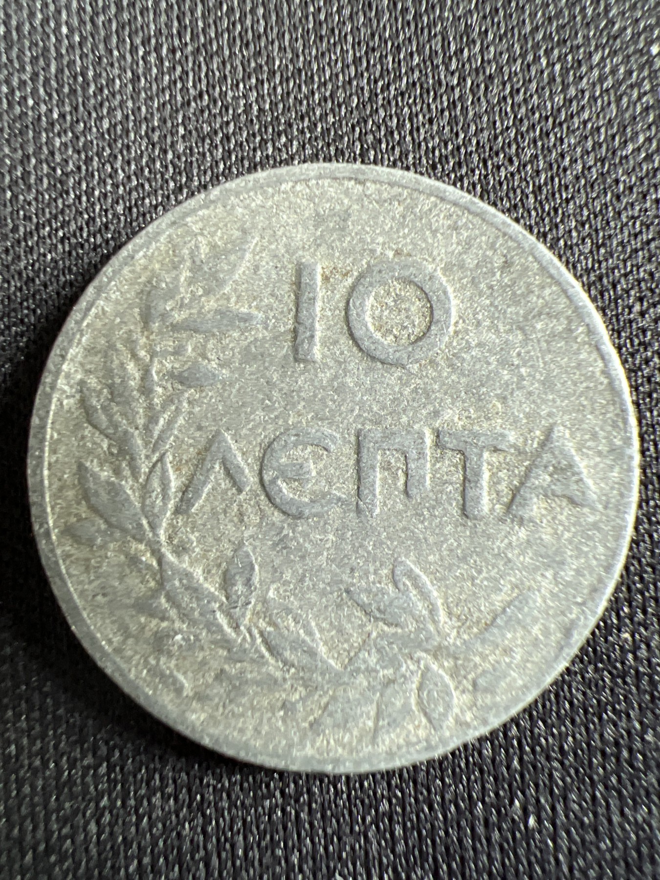 第428期 硬币专场 （无押金，捡漏，全场20包邮，偏远地区除外，接收代拍业务） 希腊10雷普塔 稀少