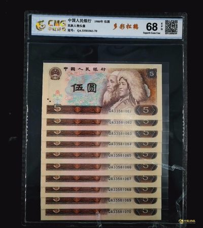 评级人民币套装及标十 805多彩松鹤标十，QA33581061-70