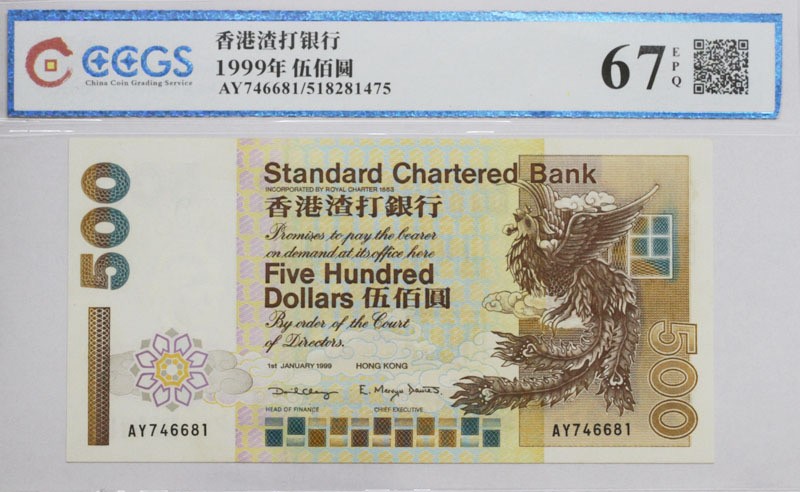 乐淘淘纸币粉丝返利场 第23期 本店粉丝每张纸币返利五元！ 【AY746681】香港1999年纸币 伍佰圆 渣打凤凰 灯下有斑 UNC