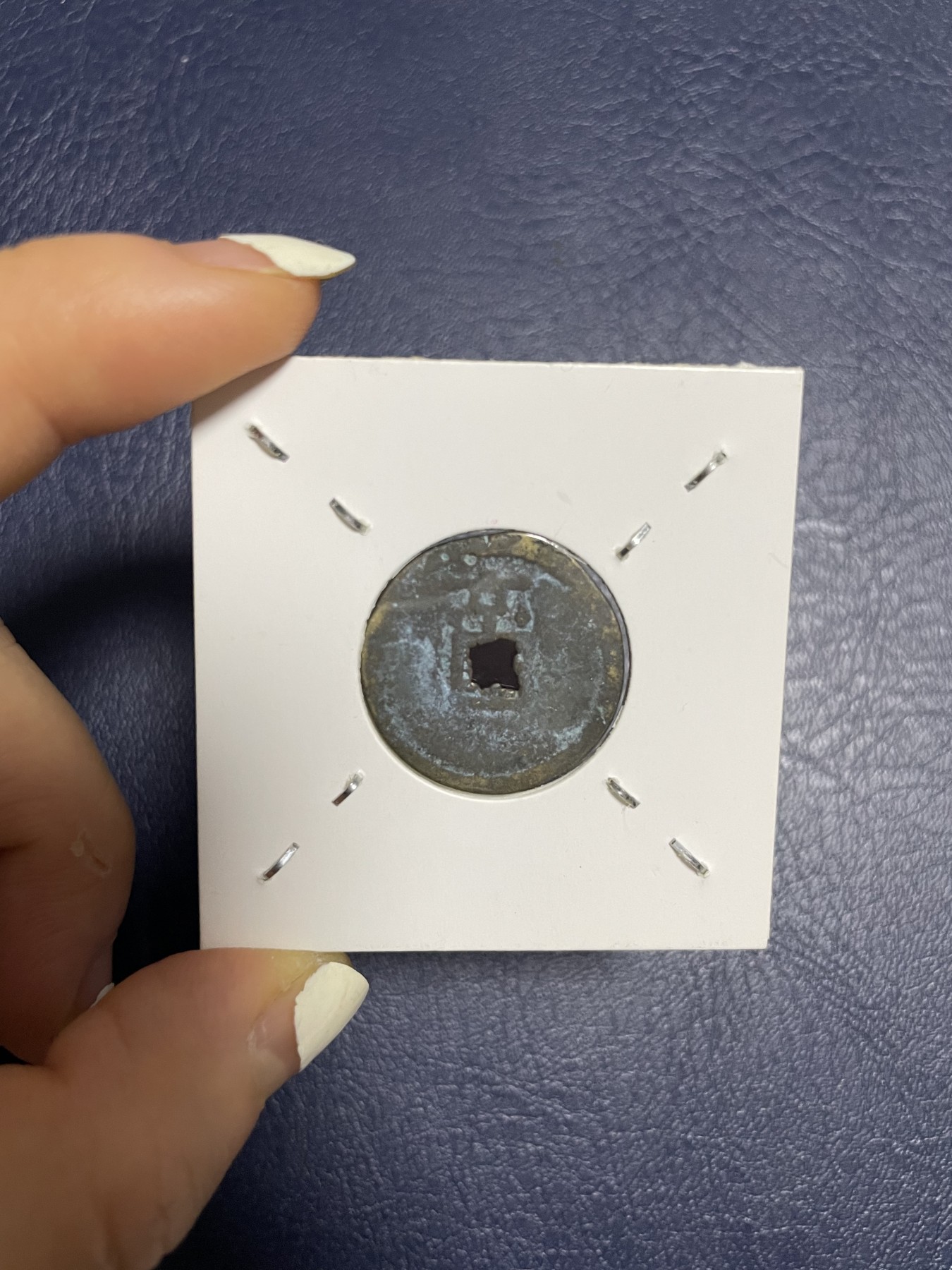 洪武通宝背上“京”，珍稀版