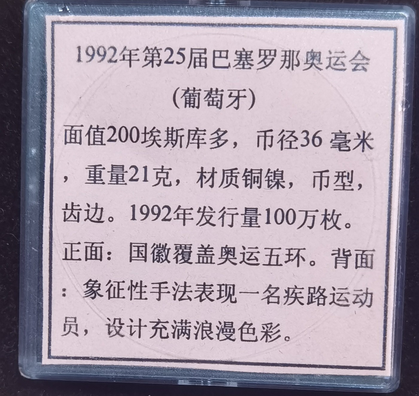 北京马甸外国币专卖微拍第109期，外国金银币专场，陆续上新，欢迎关注 1992年葡萄牙纪念巴塞罗那奥运会银币