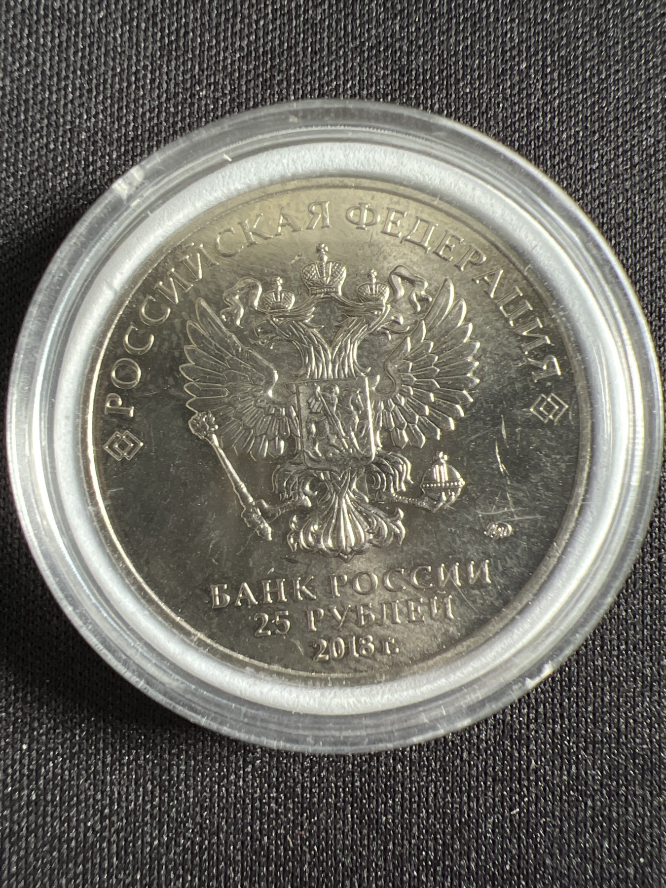 第444期 硬币专场 （无押金，捡漏，全场20包邮，偏远地区除外，接收代拍业务） 2018俄罗斯世界杯纪念币