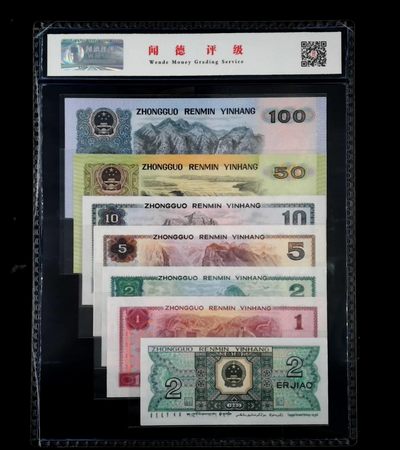 评级人民币套装及标十 小四套七小福（豹子身666）