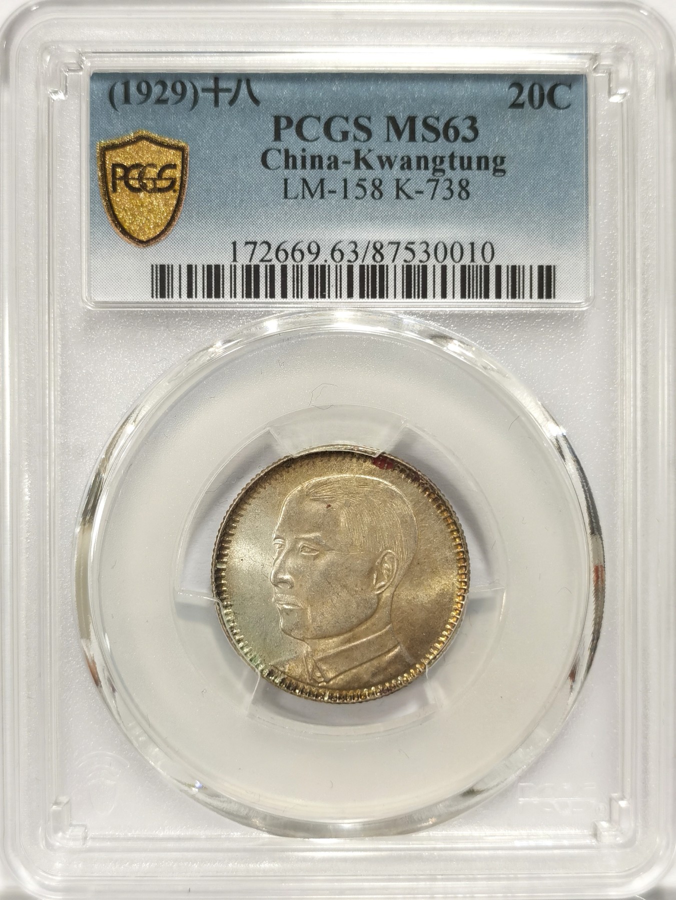 博洋堂世界钱币拍卖第047期（全场包邮） PCGS MS63 民国十八年广东孙像贰角