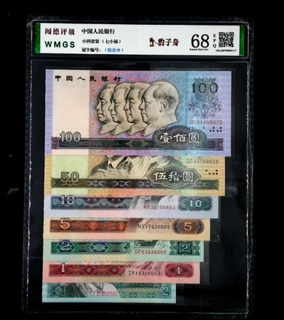评级人民币套装及标十 - 小四套七小福（豹子身666）