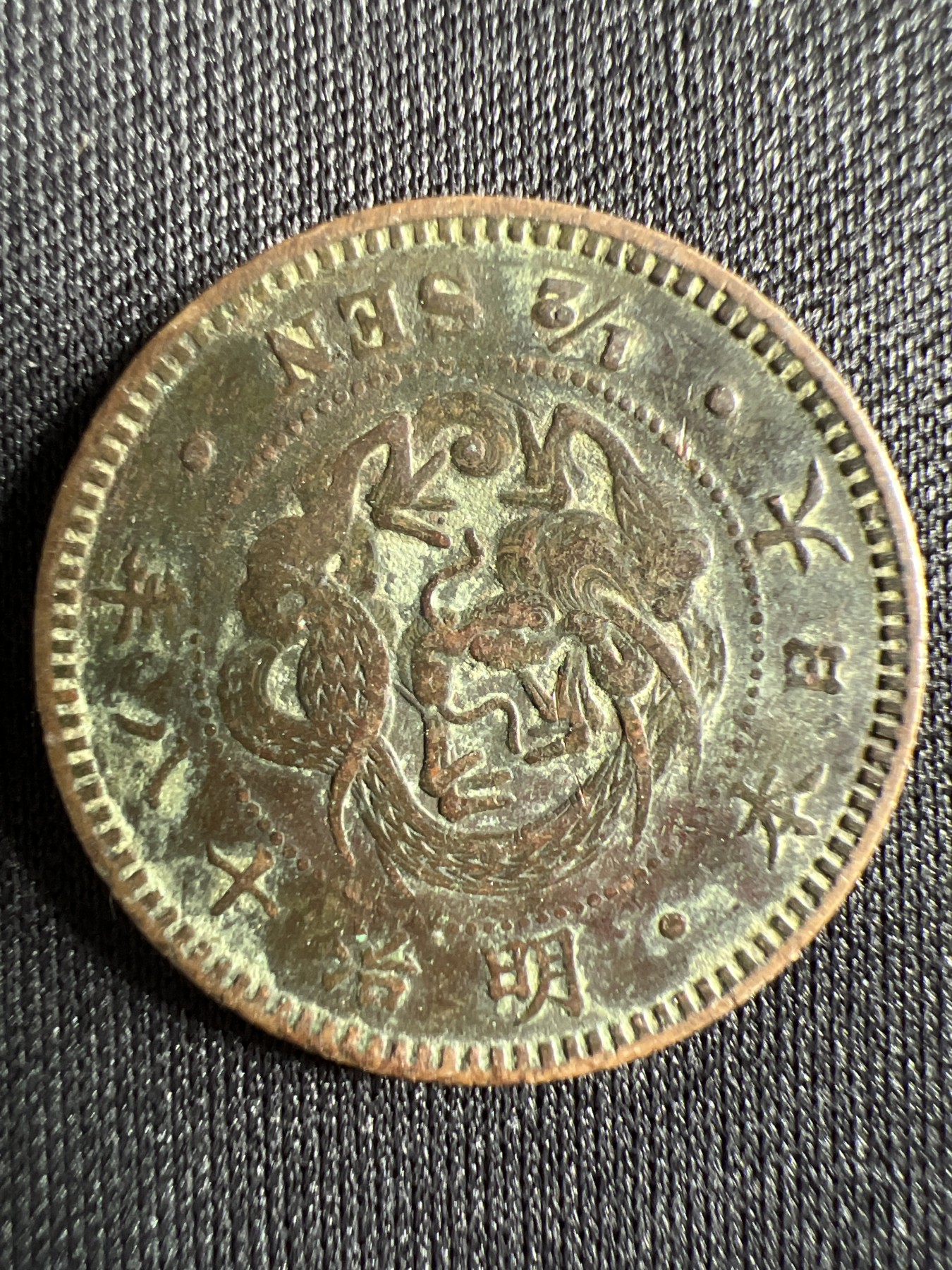 第444期 硬币专场 （无押金，捡漏，全场20包邮，偏远地区除外，接收代拍业务） 日本明治十八年半钱