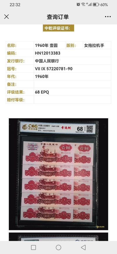 评级人民币套装及标十 拖拉机一元标十，幸运树57220781-90。