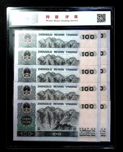 评级人民币套装及标十 90100中国梦标十，（UJ68588861-70，豹子身888）