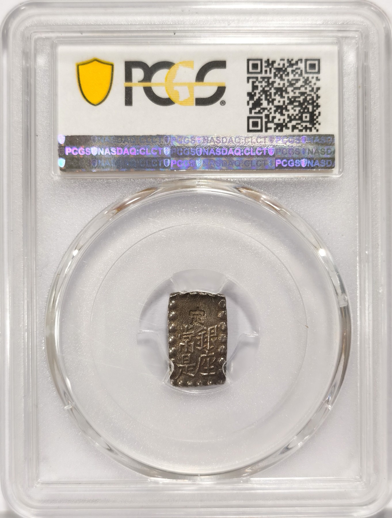 博洋堂世界钱币拍卖第047期（全场包邮） PCGS MS62 老包浆日本嘉永一朱银银币