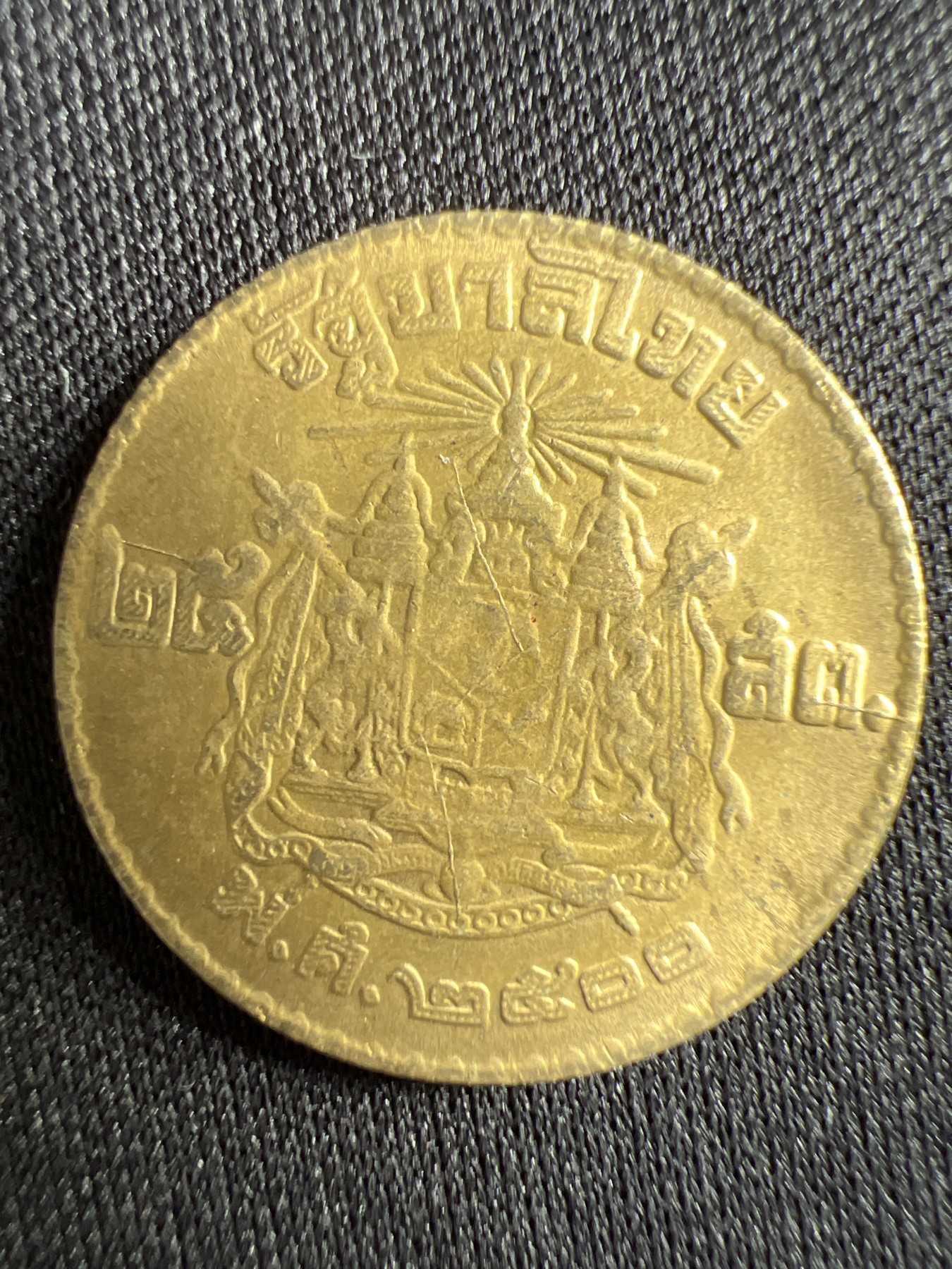 第444期 硬币专场 （无押金，捡漏，全场20包邮，偏远地区除外，接收代拍业务） 泰国