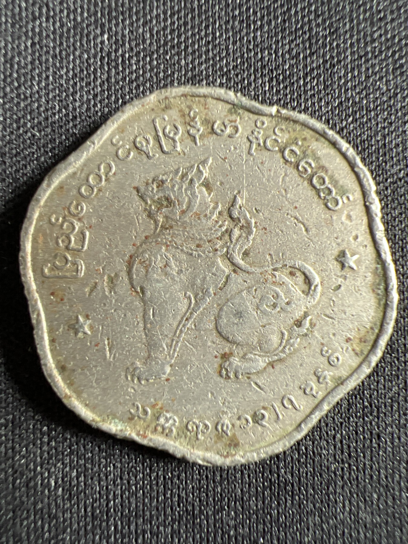 第444期 硬币专场 （无押金，捡漏，全场20包邮，偏远地区除外，接收代拍业务） 缅甸麒麟币