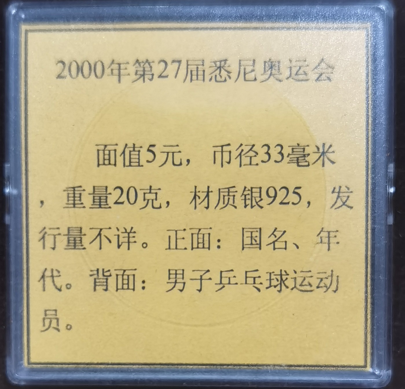 北京马甸外国币专卖微拍第109期，外国金银币专场，陆续上新，欢迎关注 2000年库克纪念悉尼奥运会银币