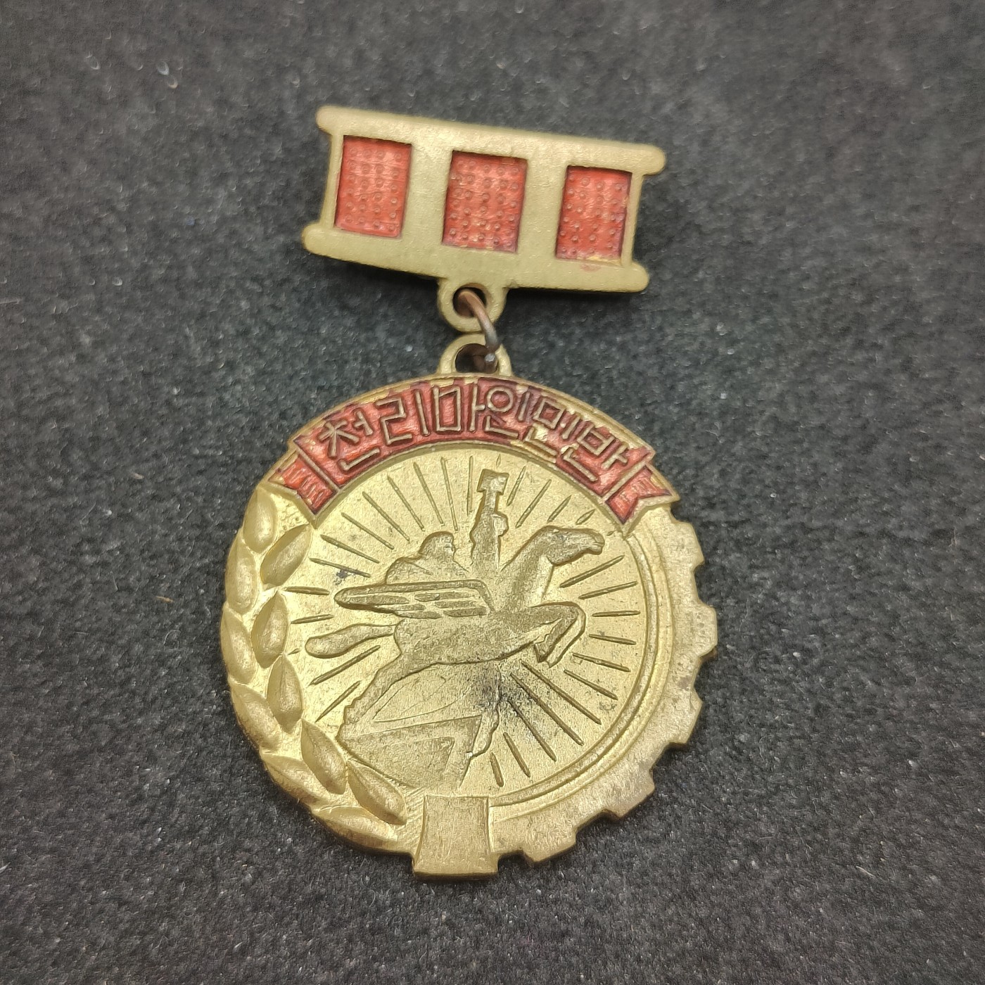 全场0元起拍 第98期 咸鱼国勋章拍卖专场 10月11日（周三）下午6：00开始 朝鲜千里马证章