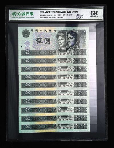 评级人民币套装及标十 902蓝凤朝阳标十，DW15276571-80