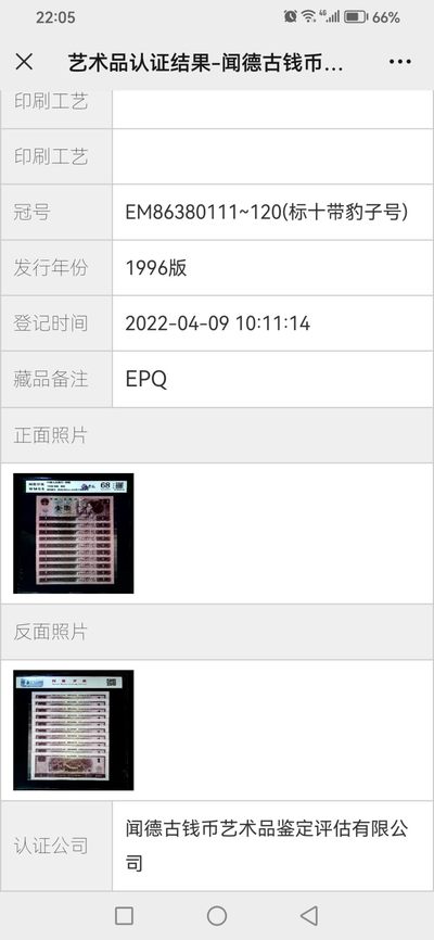 评级人民币套装及标十 961满堂彩标十，含尾豹子，EM86380111-20