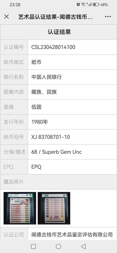 评级人民币套装及标十 805多彩松鹤标十，XJ83708701-10