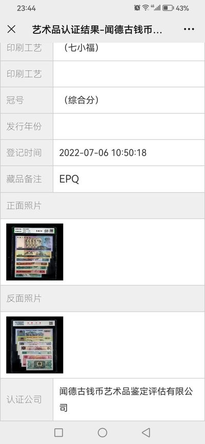 评级人民币套装及标十 小四套七小福（豹子身666）