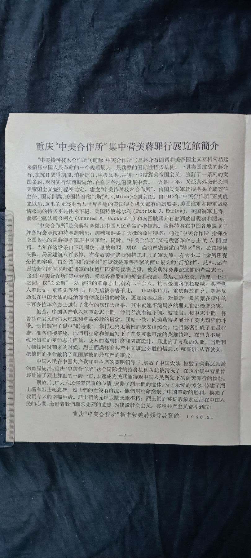 天字一号精品书章拍卖！ 美蒋罪行！多图