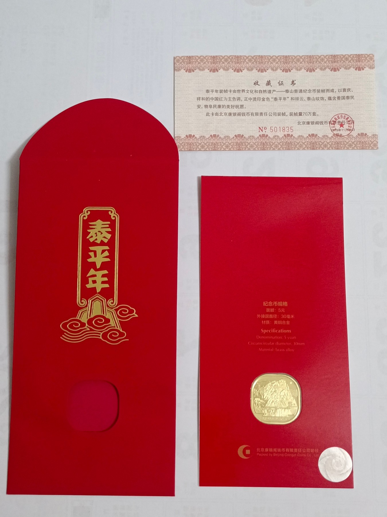 异形龙头币泰山红包卡一枚，康银阁装祯