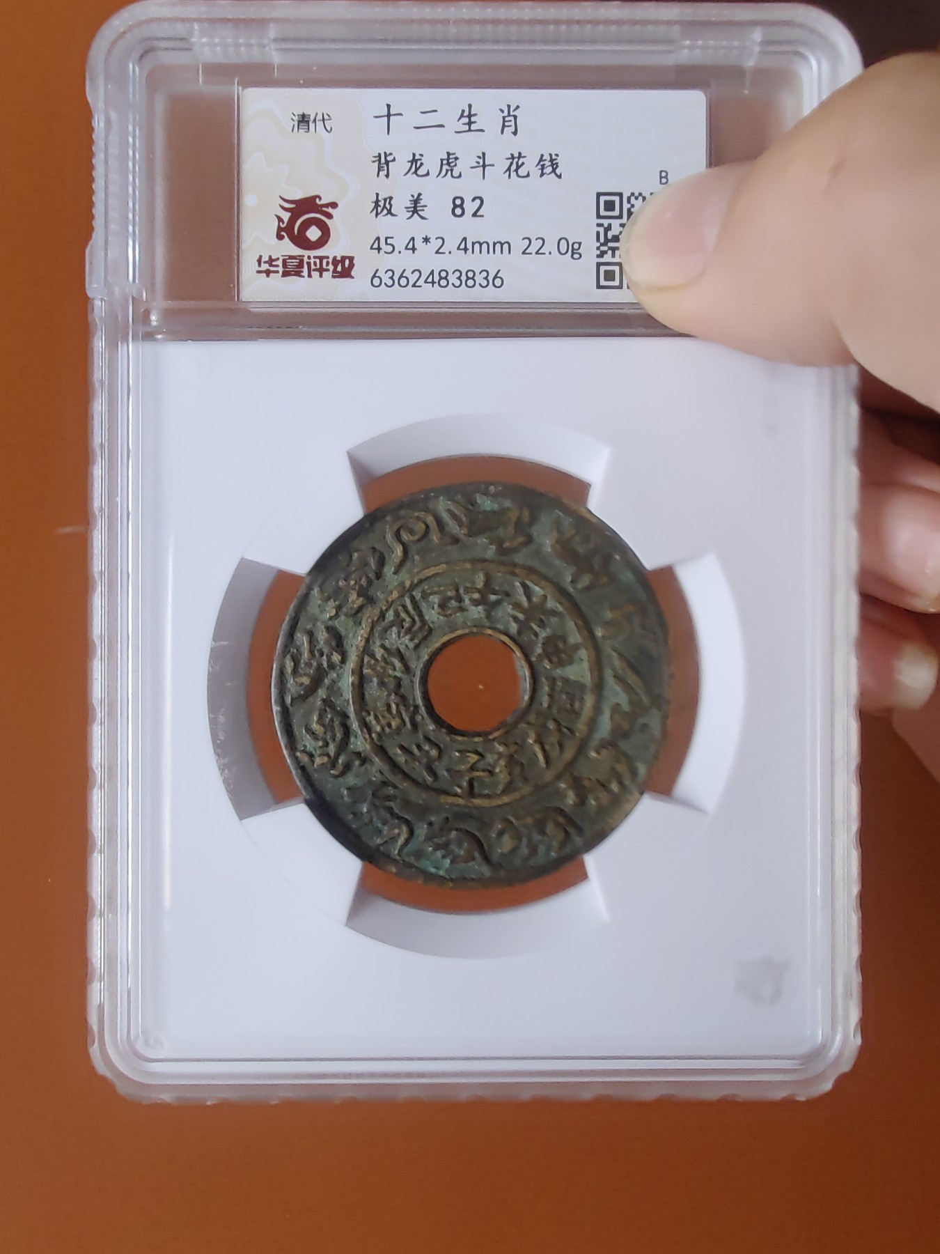 十二生肖背龙虎斗花钱
