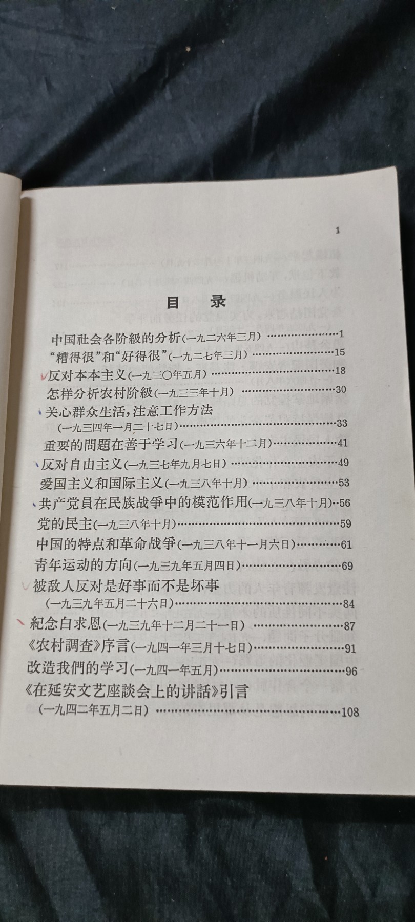 天字一号精品书章拍卖！ 早期毛主席著作选编，一直到63年