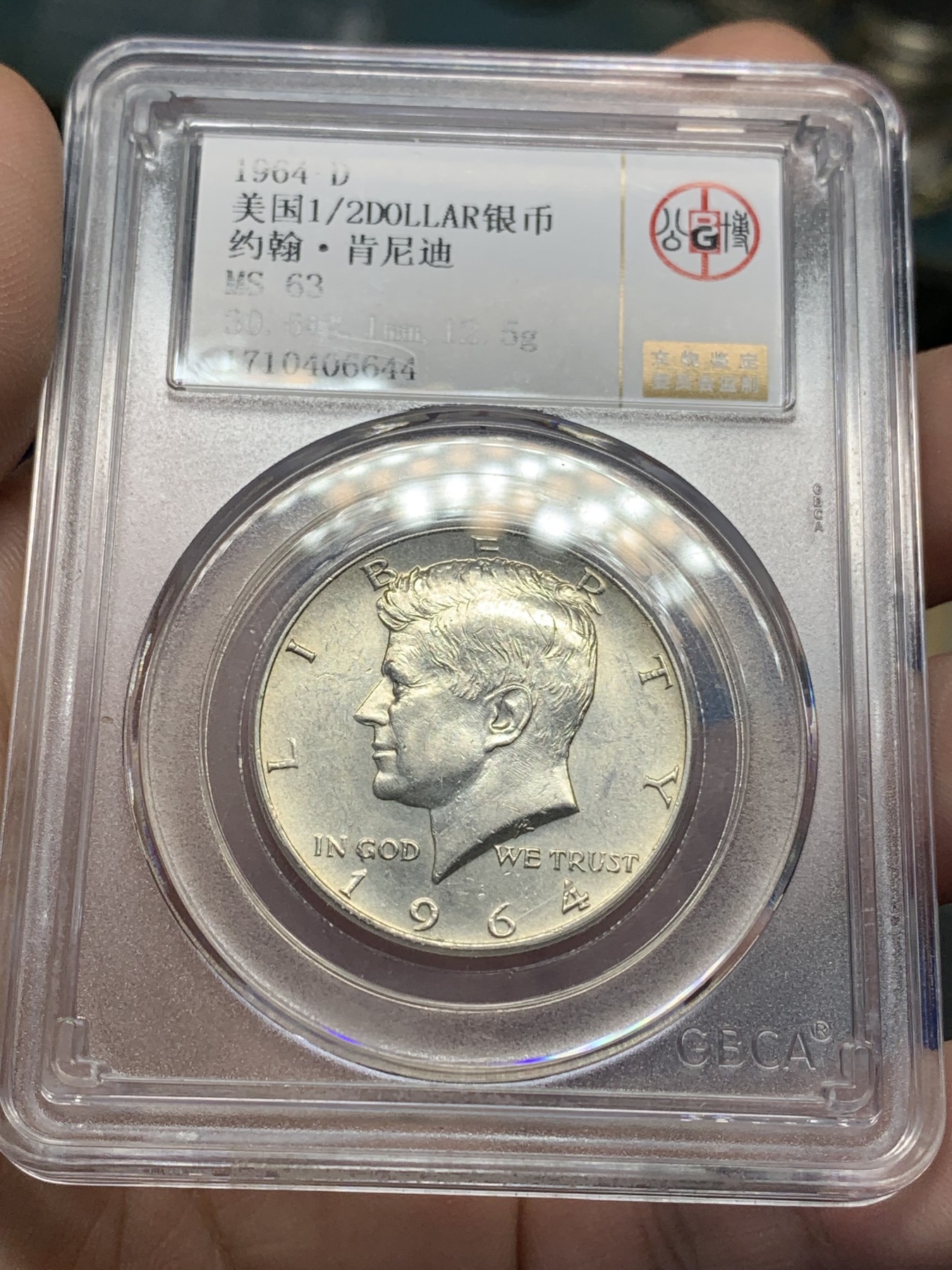 《竞宝斋》第205场-周日，周一 2场 (全场包邮) 两枚一组 公博MS63美国1964年50分半元银币肯尼迪高银版+保粹AU55美国1976年艾森豪威尔1美元纪念币