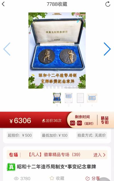 世界精品徽章拍卖-节后首场 原品二战小日子纪念大铜章，原盒，章的品相很好，盒子品相一般，这两个章分别刻画了海军及陆军的形象，分别代表了淞沪和七七，该拍品原购自7788，详见最后两张图片
