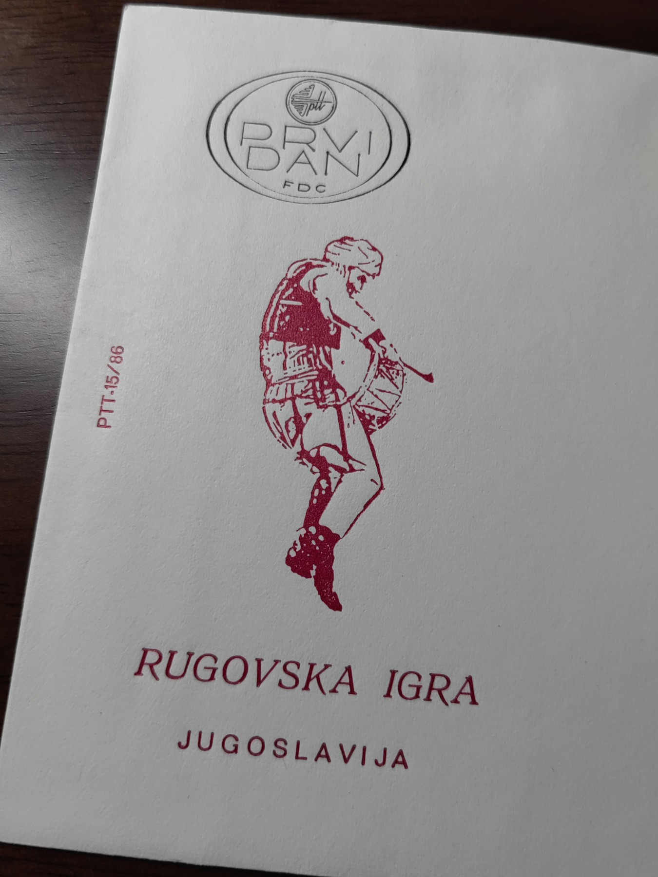 外国邮品精品专场（秒杀）第①⑤场  南斯拉夫1986 鲁戈夫斯卡游戏 