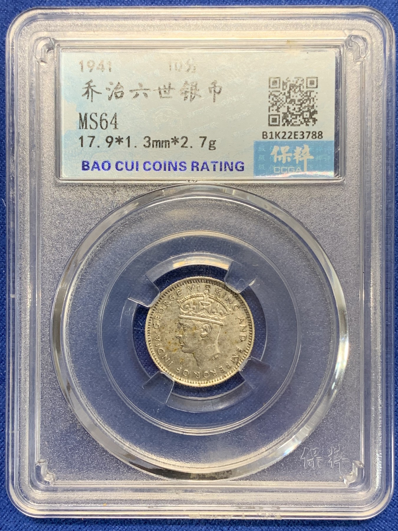 《竞宝斋》第205场-周日，周一 2场 (全场包邮) 保粹MS64 英属马来亚1941年乔治六世10分银币