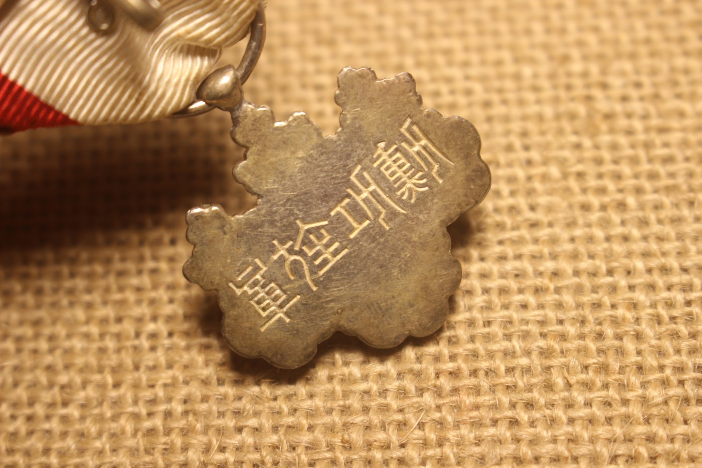老王的周三小拍拍 八等白叶章，大正式样 