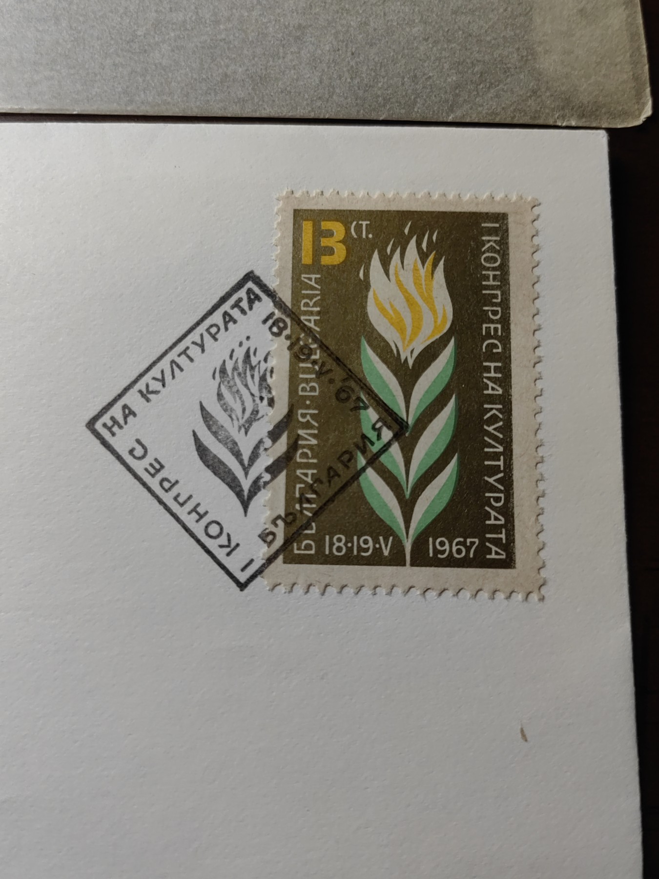 外国邮品精品专场（秒杀）第①③场 苏联 1967年邮封 原封