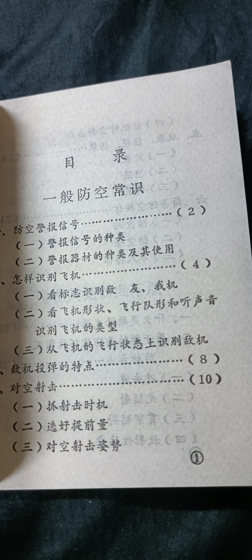 天字一号精品书章拍卖！ 打飞机，防辐射