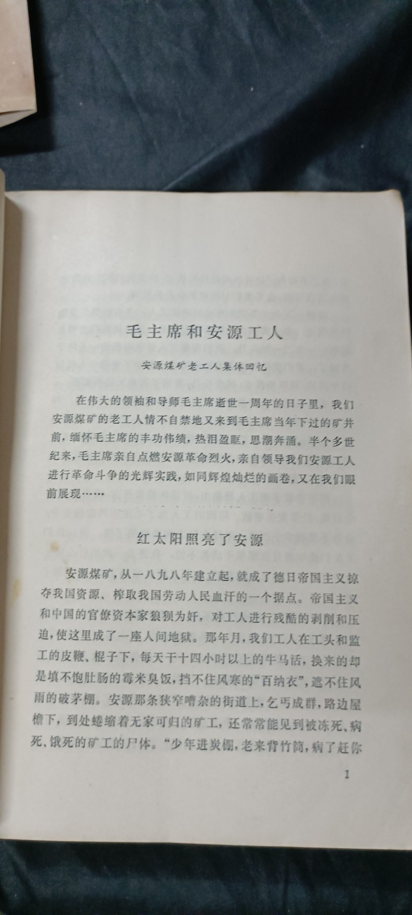 天字一号精品书章拍卖！ 纪念毛主席