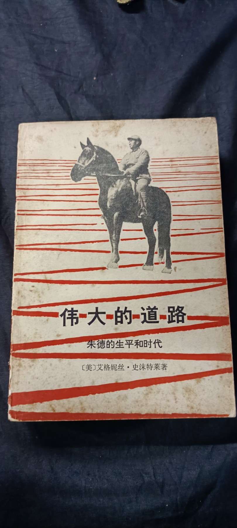 天字一号精品书章拍卖！ 朱德