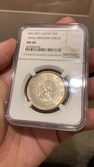 《竞宝斋》第205场-周日，周一 2场 (全场包邮) NGC-MS64 日本 1871年 明治四年 旭日龙 五十钱   银币 小圈版