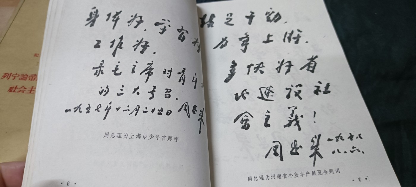 天字一号精品书章拍卖！ 纪念周总理，收藏好品