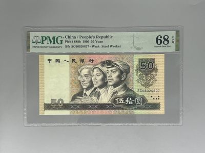 「乾奕」PMG民国纸币公博古钱币专拍第一百零六期，全场包邮 - 出全新9050五十元补号中文标一枚，PMG评级68分