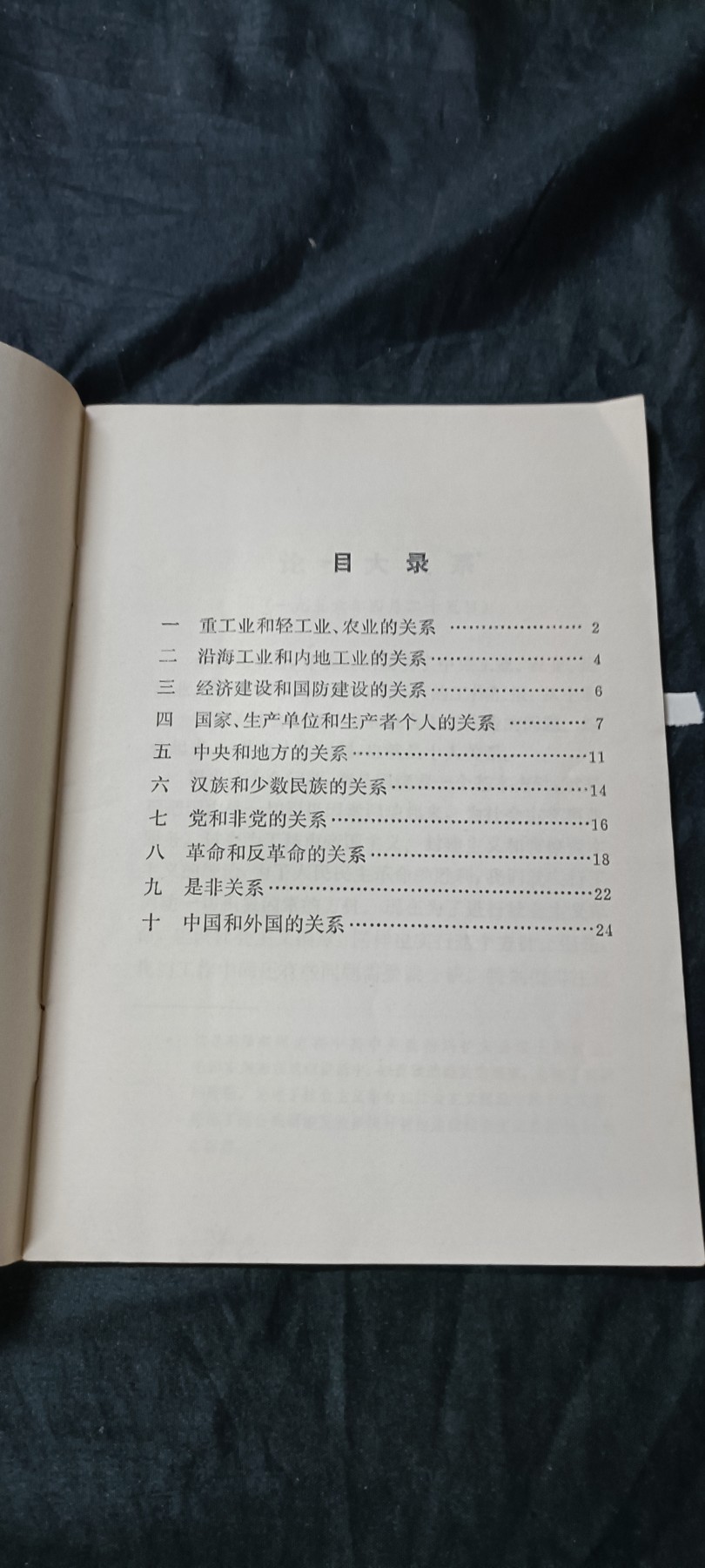天字一号精品书章拍卖！ 毛主席著作