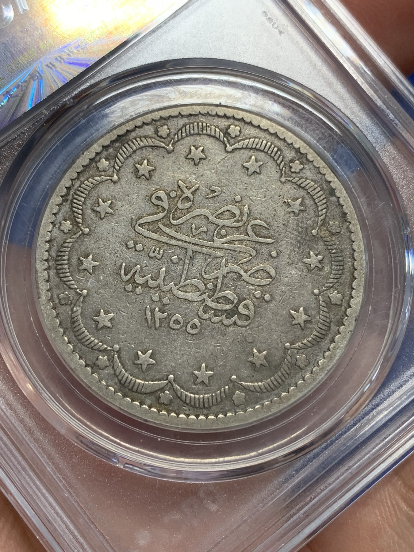 《竞宝斋》第205场-周日，周一 2场 (全场包邮) 公博评级AU53 1255//9（1848年）奥斯曼土耳其阿卜杜勒迈吉德一世20库尔什大银币