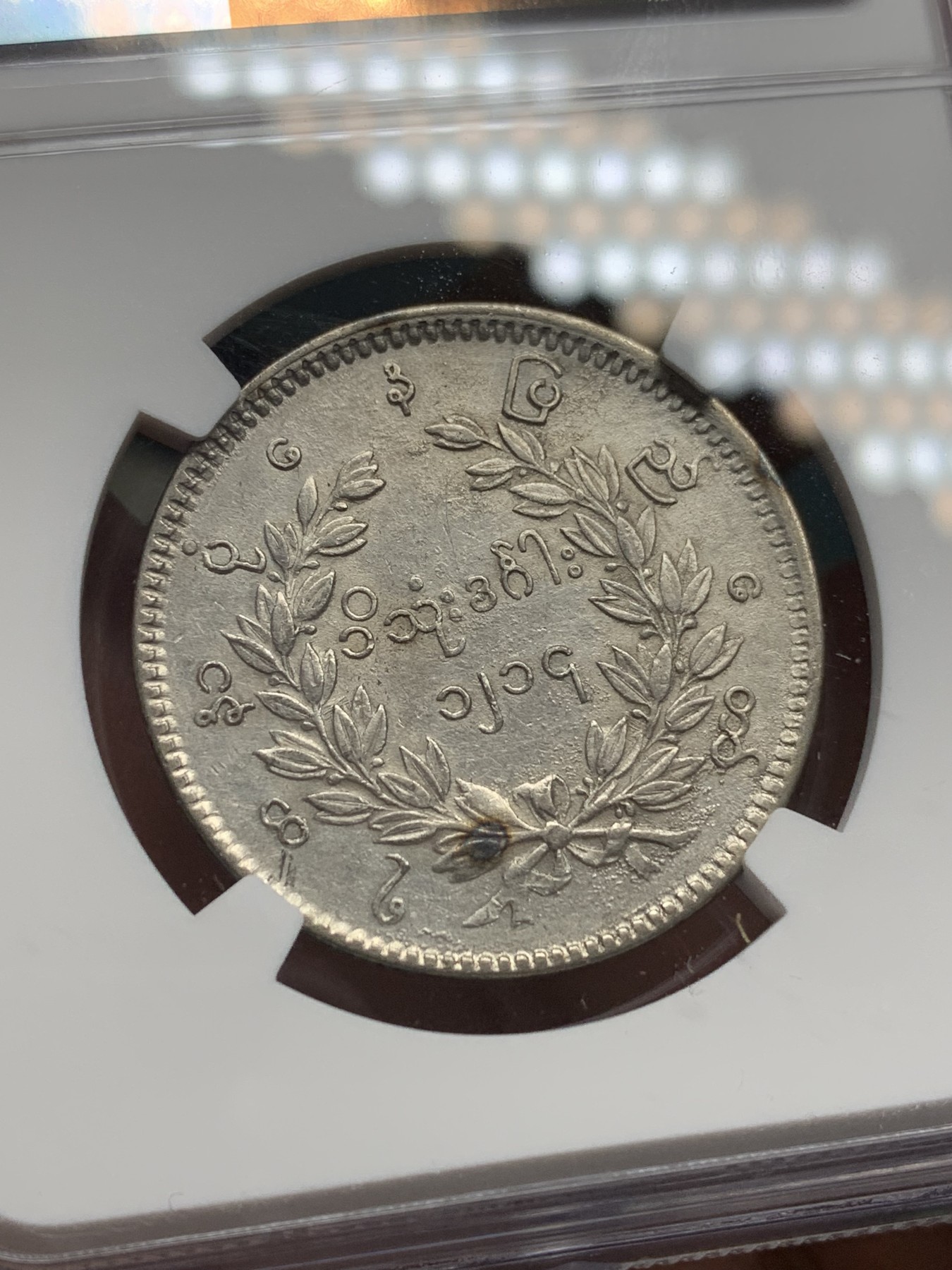 《竞宝斋》第205场-周日，周一 2场 (全场包邮) NGC AUD 缅甸1852年孔雀1卢比银币，羽毛细节好